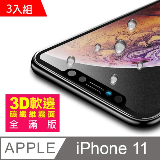 超值3入組 iphone 11 絲印 滿版 電鍍 9H 鋼化玻璃膜 手機 保護貼 歷史價格詳細信息