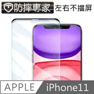 【iPhone 11】不碎邊3D鋼化玻璃膜 曲面滿版/ i11 手機保護貼膜 (極簡黑) 歷史價格詳細信息