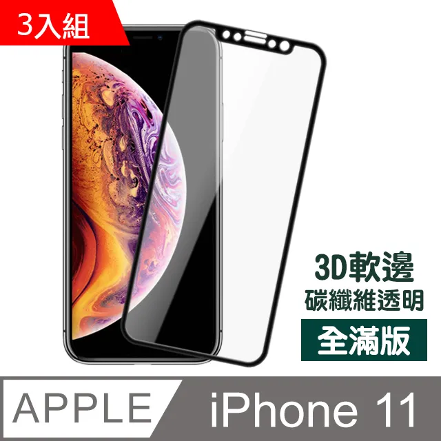 超值3入組 iphone 11 絲印 滿版 電鍍 9H 鋼化玻璃膜 手機 保護貼 歷史價格詳細信息
