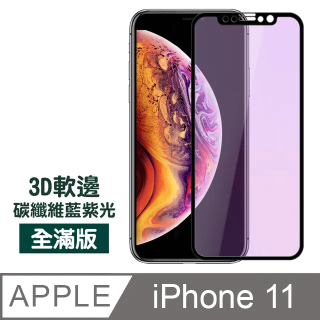 iPhone 11藍紫光高清非滿版手機9H保護貼 歷史價格詳細信息