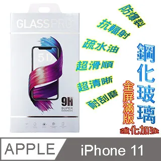 iPhone XR 玻璃貼 鋼化膜 螢幕保護貼 防窺片 歷史價格詳細信息