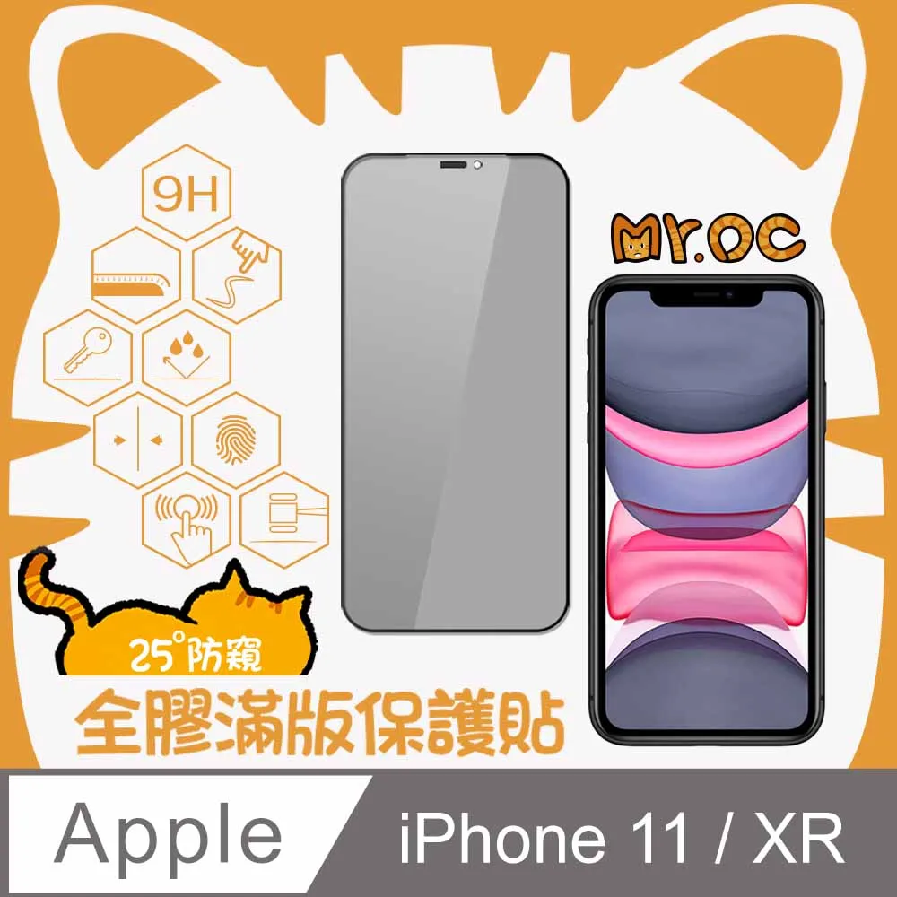 Mr.OC橘貓先生 iPhone 11/XR 三強全膠滿版亮面玻璃保護貼-黑 歷史價格詳細信息