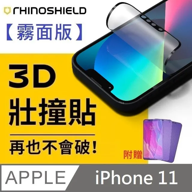 【霧面版】犀牛盾 3D 壯撞貼 - iPhone 14 Plus  贈 9D滿版霧面藍光玻璃貼 歷史價格詳細信息