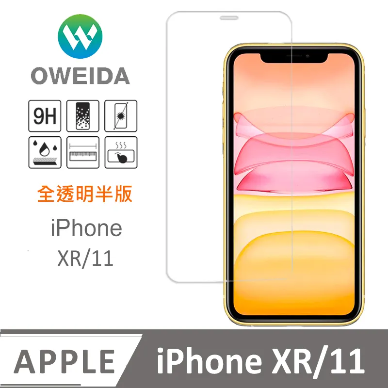 【Oweida】iPhone 11/XR 共用 防窺滿版鋼化玻璃貼 歷史價格詳細信息