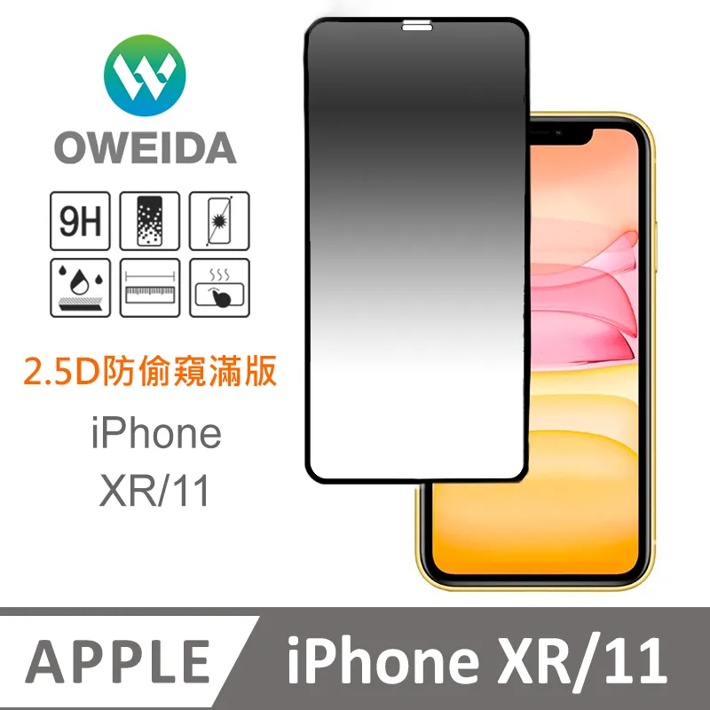 【Oweida】iPhone 11/XR 共用 防窺滿版鋼化玻璃貼 歷史價格詳細信息