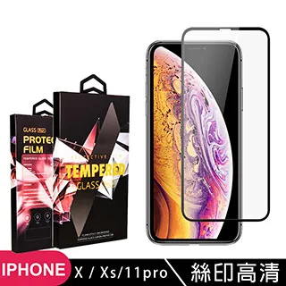 【IPhone X/XS/11 PRO】 高清透明保護貼保護膜 5D透明非全覆蓋 鋼化玻璃膜 9H加強硬度 歷史價格詳細信息