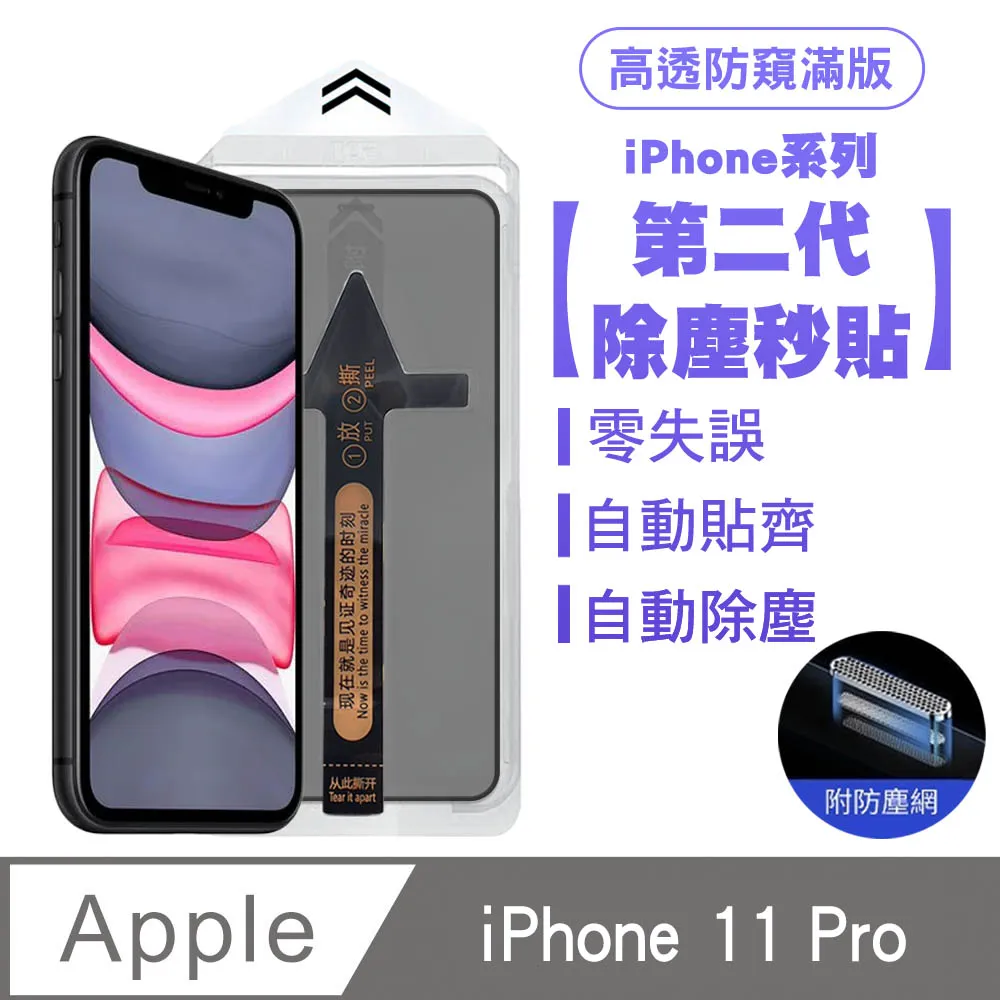 SHOWHAN iPhone 11/XR 二代除塵 高透防窺滿版防塵網保護貼秒貼款-黑 歷史價格詳細信息