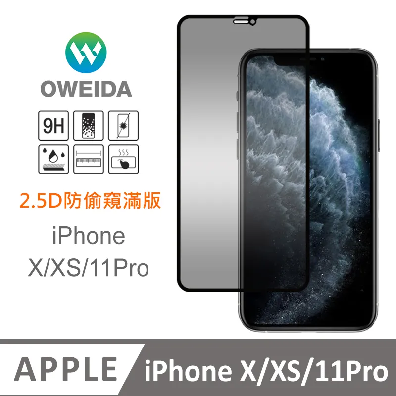 【Oweida】iPhone 11 Pro/X/Xs 共用 降藍光滿版鋼化玻璃貼 歷史價格詳細信息