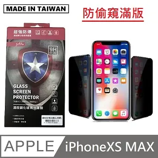 台灣製防偷窺滿版玻璃保護貼 手機螢幕保護貼 - iPhoneX / iPhoneXS - 黑色 歷史價格詳細信息