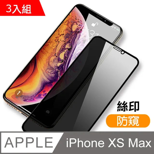 iPhone XS Max 絲印 滿版 電鍍 全膠 防窺 9H鋼化玻璃膜 手機保護貼 鋼化膜 超值3入組 歷史價格詳細信息
