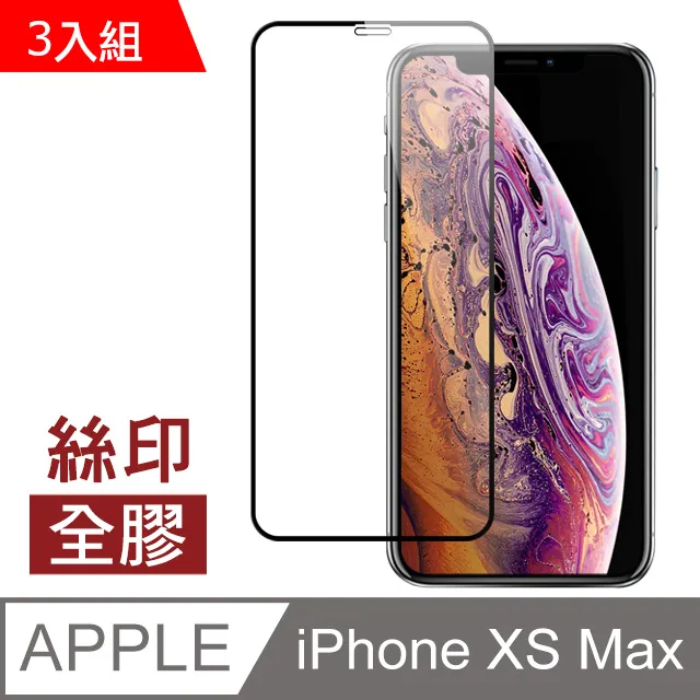 iPhone XS Max全膠黑色絲印手機9H保護貼-超值3入組 歷史價格詳細信息