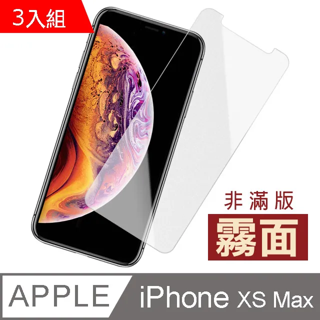 iPhone XS Max 霧面黑色軟邊碳纖維手機9H保護貼-超值3入組 歷史價格詳細信息