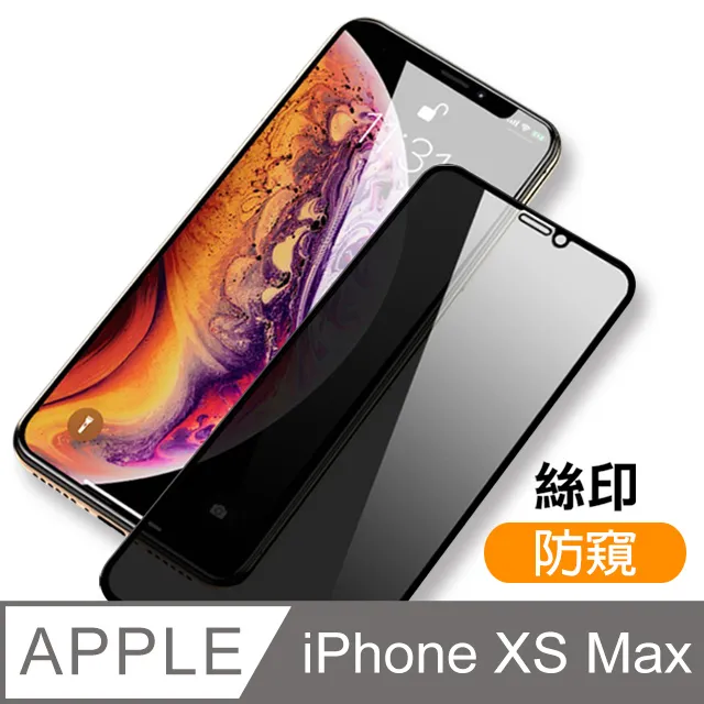iPhone XS Max 絲印 滿版 電鍍 全膠 防窺 9H鋼化玻璃膜 手機保護貼 鋼化膜 超值3入組 歷史價格詳細信息