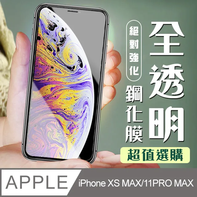 iPhone 11 Pro 透明 高清 非滿版 手機貼膜 手機螢幕保護貼-超值3入組 歷史價格詳細信息