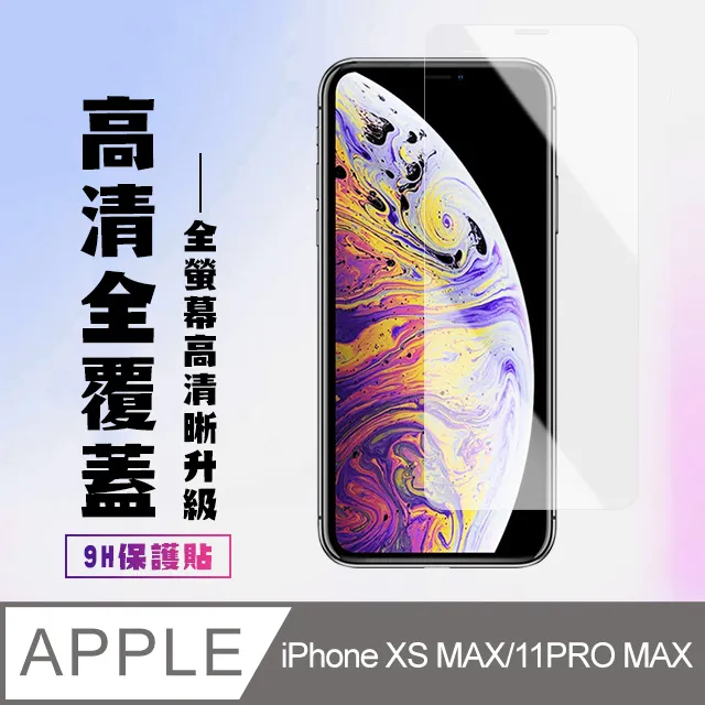 iPhone 11 Pro 透明 高清 非滿版 手機貼膜 手機螢幕保護貼-超值3入組 歷史價格詳細信息