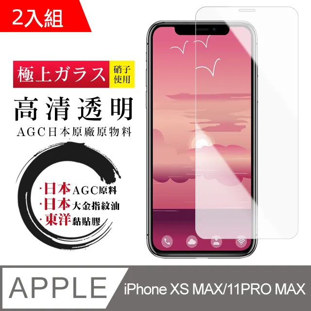 【AGC日本玻璃】 IPhone XSM/11 PRO MAX 保護貼 保護膜 黑框藍光全覆蓋 旭硝子鋼化玻璃膜 歷史價格詳細信息