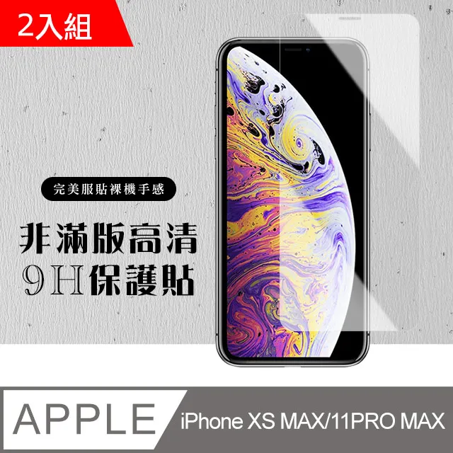 iPhone 11 Pro Max 高清透明 非滿版半屏 手機 9H 鋼化膜 保護貼 歷史價格詳細信息