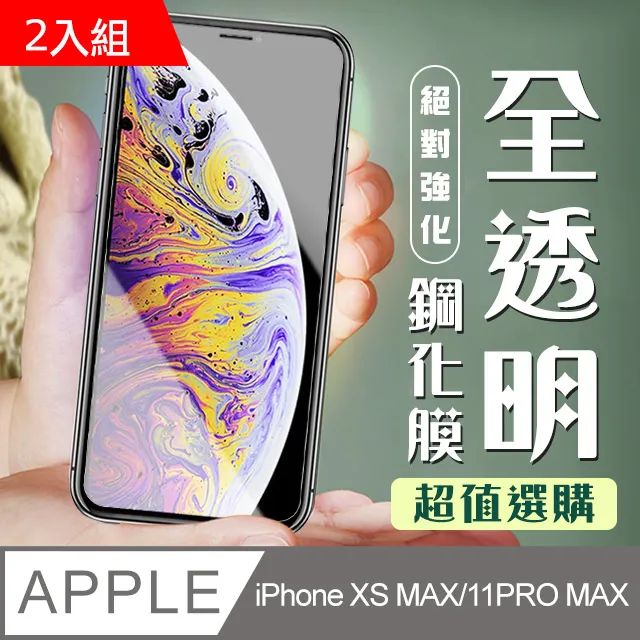 iPhone 11 Pro Max 高清透明 非滿版半屏 手機 9H 鋼化膜 保護貼 歷史價格詳細信息