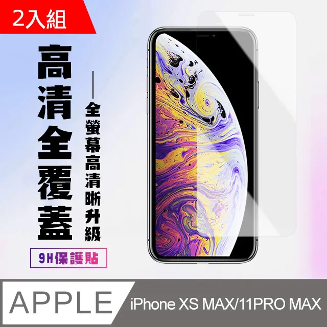 iPhone 11 Pro 透明 高清 非滿版 手機貼膜 手機螢幕保護貼-超值3入組 歷史價格詳細信息