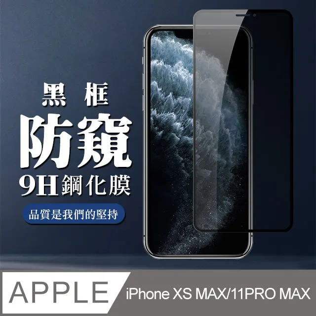【IPhone XSM/11 PRO MAX】 加硬加厚版 5D高清透明 保護貼 保護膜 黑框全覆蓋 鋼化玻璃膜 歷史價格詳細信息