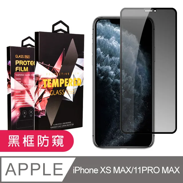 【IPhone XSM/11 PRO MAX】 加硬加厚版 5D高清透明 保護貼 保護膜 黑框全覆蓋 鋼化玻璃膜 歷史價格詳細信息