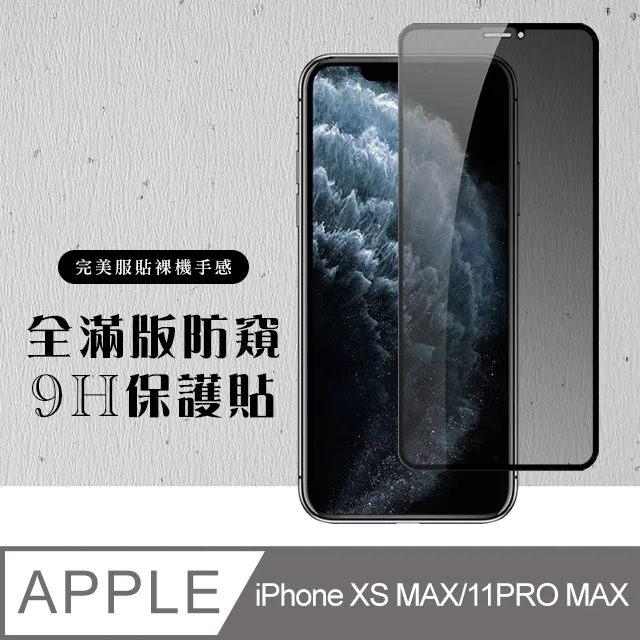 【IPhone XSM/11 PRO MAX】 加硬加厚版 5D高清透明 保護貼 保護膜 黑框全覆蓋 鋼化玻璃膜 歷史價格詳細信息