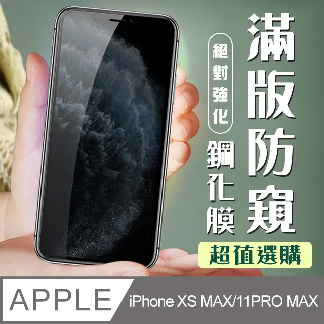 【IPhone XSM/11 PRO MAX】 加硬加厚版 5D高清透明 保護貼 保護膜 黑框全覆蓋 鋼化玻璃膜 歷史價格詳細信息