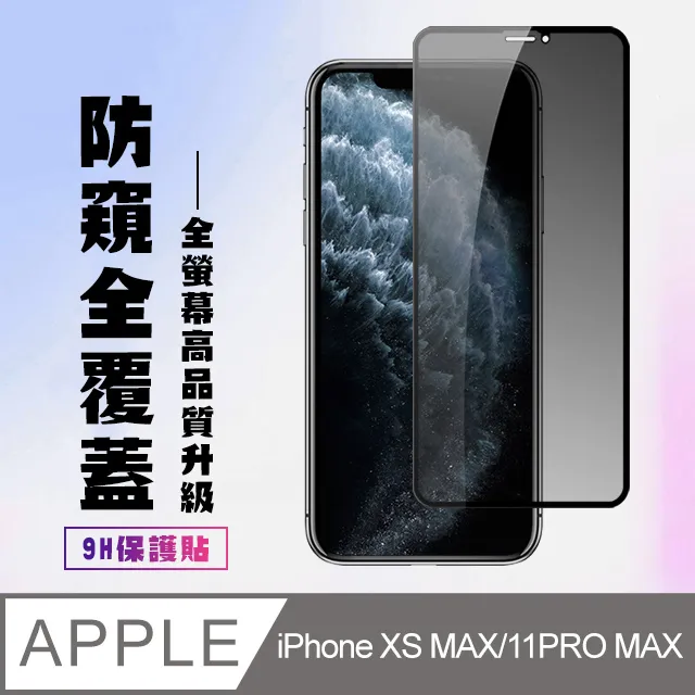 【IPhone XSM/11 PRO MAX】 加硬加厚版 5D高清透明 保護貼 保護膜 黑框全覆蓋 鋼化玻璃膜 歷史價格詳細信息