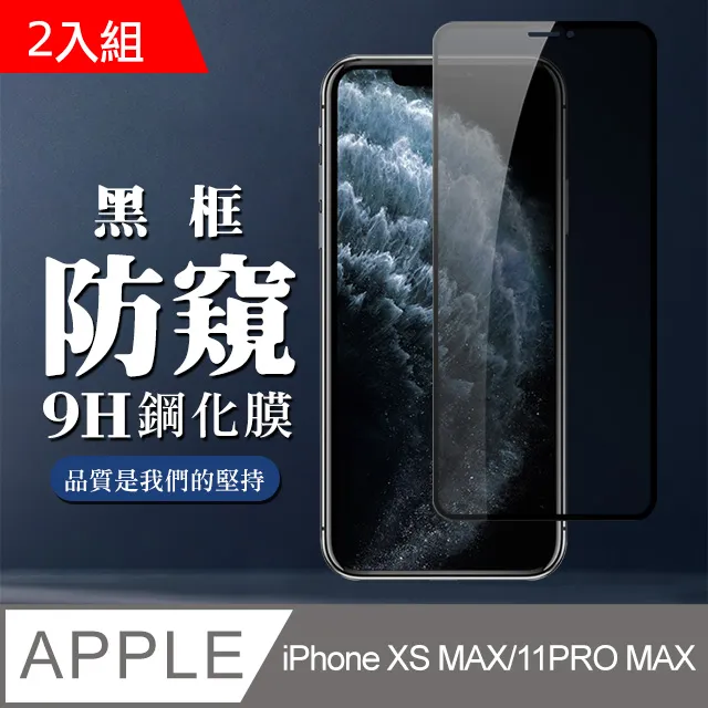 【IPhone XSM/11 PRO MAX】 加硬加厚版 5D高清透明 保護貼 保護膜 黑框全覆蓋 鋼化玻璃膜 歷史價格詳細信息