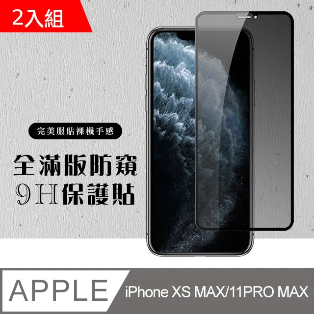 【IPhone XSM/11 PRO MAX】 加硬加厚版 5D高清透明 保護貼 保護膜 黑框全覆蓋 鋼化玻璃膜 歷史價格詳細信息