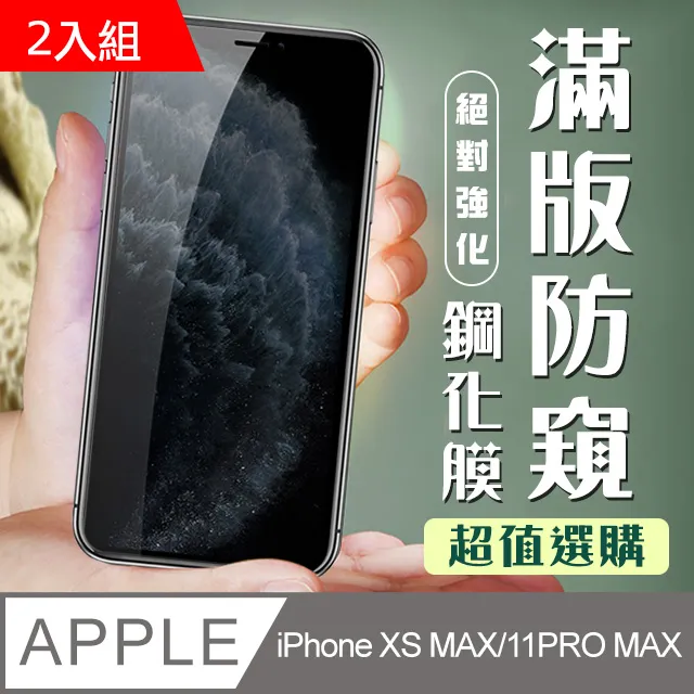 【IPhone XSM/11 PRO MAX】 加硬加厚版 5D高清透明 保護貼 保護膜 黑框全覆蓋 鋼化玻璃膜 歷史價格詳細信息
