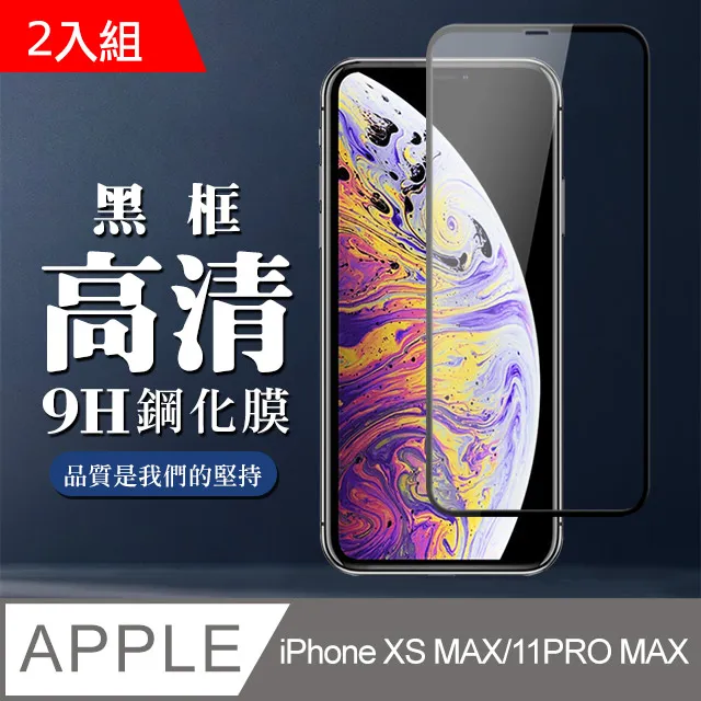 iPhone 11 Pro Max 高清透明 非滿版半屏 手機 9H 鋼化膜 保護貼 歷史價格詳細信息