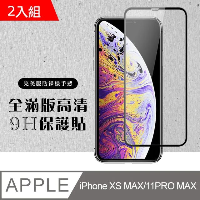 【IPhone XSM/11 PRO MAX】 加硬加厚版 5D高清透明 保護貼 保護膜 黑框全覆蓋 鋼化玻璃膜 歷史價格詳細信息
