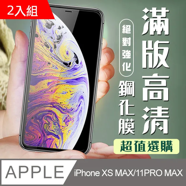 iPhone 11 Pro Max 高清透明 非滿版半屏 手機 9H 鋼化膜 保護貼 歷史價格詳細信息