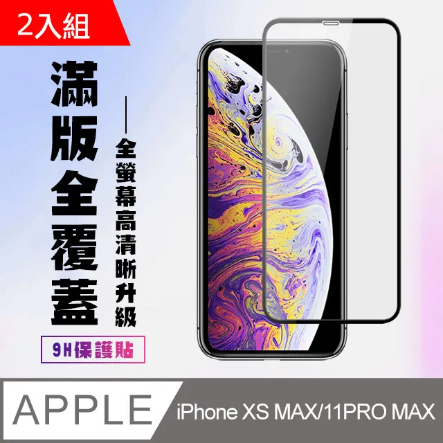 iPhone 11 Pro Max 高清透明 非滿版半屏 手機 9H 鋼化膜 保護貼 歷史價格詳細信息