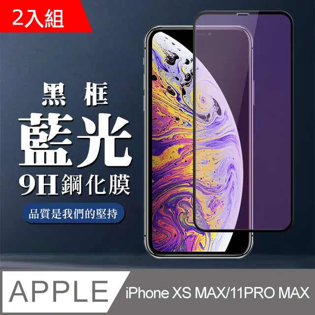 【IPhone XSM/11 PRO MAX】 全覆蓋鋼化玻璃膜 黑框高清透明 5D保護貼 保護膜 防指紋防爆 歷史價格詳細信息