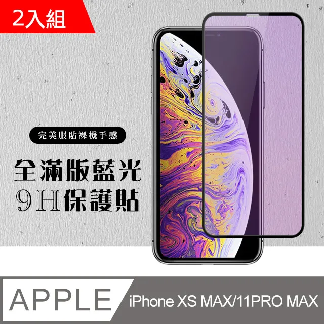 【IPhone XSM/11 PRO MAX】 加硬加厚版 5D高清透明 保護貼 保護膜 黑框全覆蓋 鋼化玻璃膜 歷史價格詳細信息