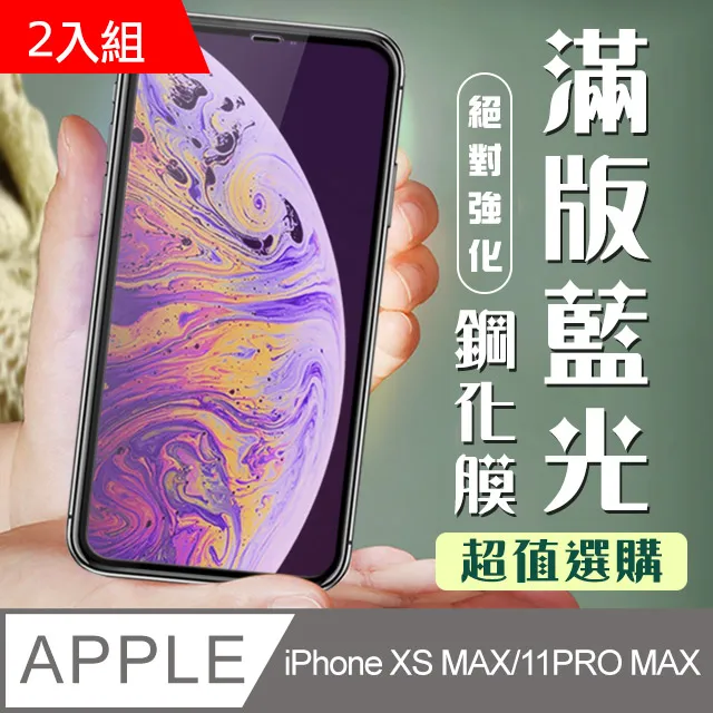 【IPhone XSM/11 PRO MAX】 加硬加厚版 5D高清透明 保護貼 保護膜 黑框全覆蓋 鋼化玻璃膜 歷史價格詳細信息