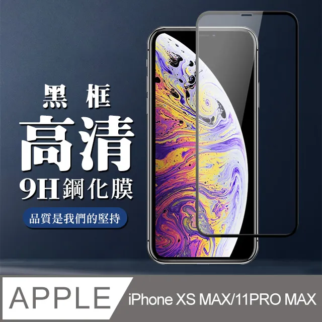 iPhone 11 Pro Max 高清透明 非滿版半屏 手機 9H 鋼化膜 保護貼 歷史價格詳細信息