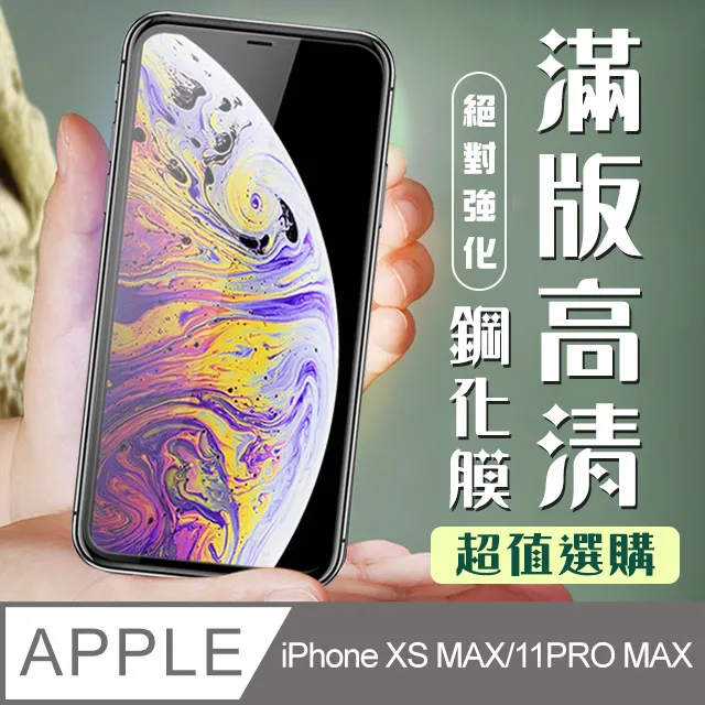 iPhone 11 Pro Max 高清透明 非滿版半屏 手機 9H 鋼化膜 保護貼 歷史價格詳細信息