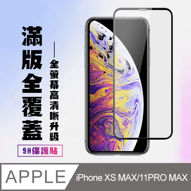 iPhone 11 Pro Max 高清透明 非滿版半屏 手機 9H 鋼化膜 保護貼 歷史價格詳細信息
