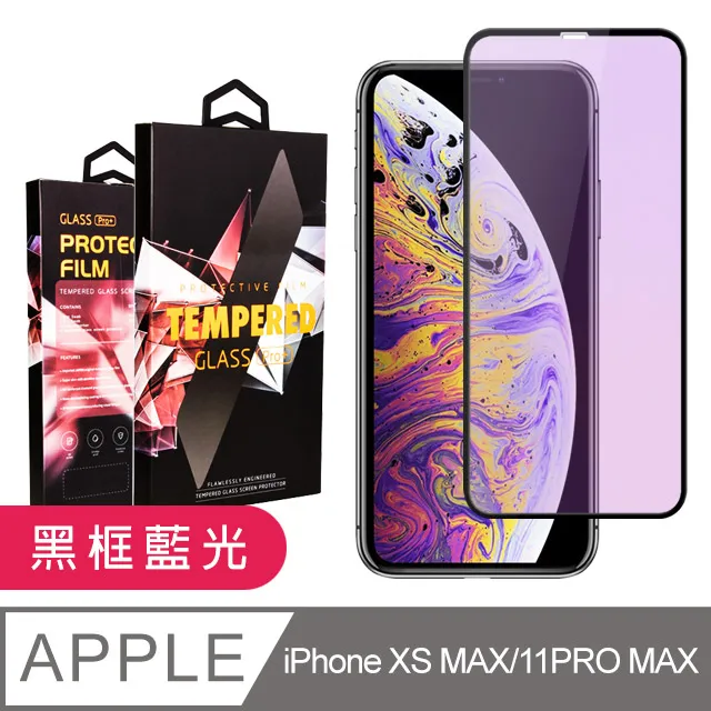 【IPhone XSM/11 PRO MAX】 全覆蓋鋼化玻璃膜 黑框高清透明 5D保護貼 保護膜 防指紋防爆 歷史價格詳細信息