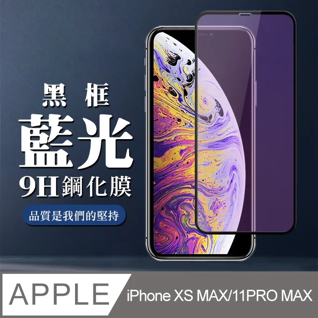 【IPhone XSM/11 PRO MAX】 全覆蓋鋼化玻璃膜 黑框高清透明 5D保護貼 保護膜 防指紋防爆 歷史價格詳細信息