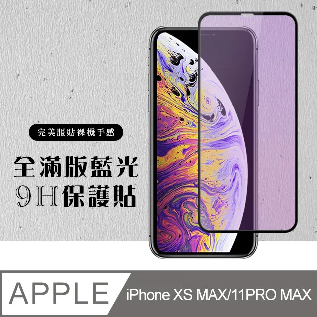 【IPhone XSM/11 PRO MAX】 加硬加厚版 5D高清透明 保護貼 保護膜 黑框全覆蓋 鋼化玻璃膜 歷史價格詳細信息