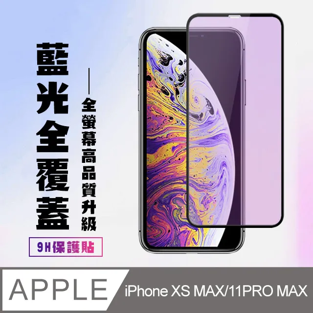 【IPhone XSM/11 PRO MAX】 加硬加厚版 5D高清透明 保護貼 保護膜 黑框全覆蓋 鋼化玻璃膜 歷史價格詳細信息