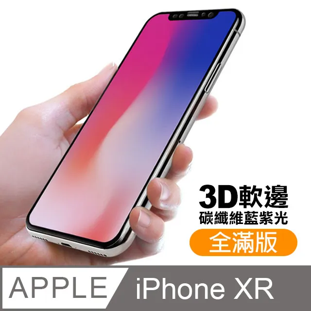 iPhone XR 藍紫光 手機鋼化膜 保護貼 超值3入組 歷史價格詳細信息