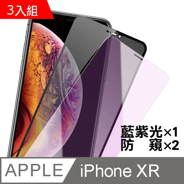 iPhone XR 藍紫光 手機鋼化膜 保護貼 超值3入組 歷史價格詳細信息