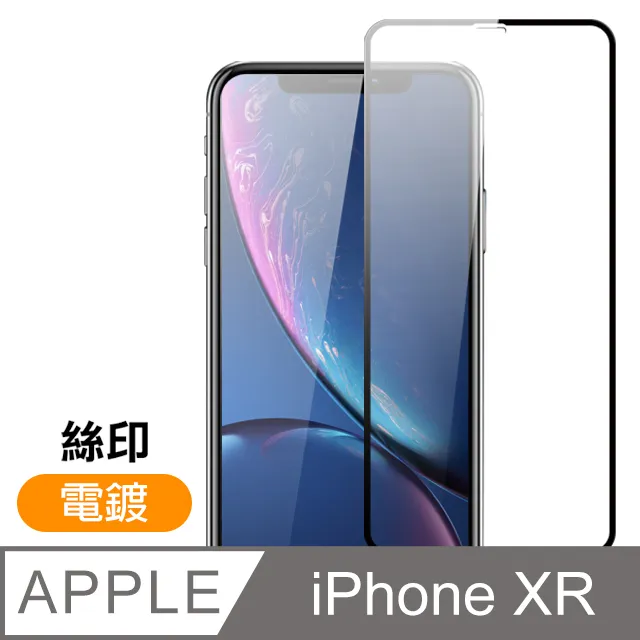 iPhone XR 電鍍 黑色 滿版 9H 鋼化膜 手機 保護貼 歷史價格詳細信息