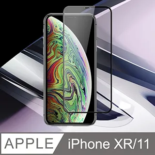 【IPhone XR/11】 高清透明保護貼保護膜 5D透明非全覆蓋 鋼化玻璃膜 9H加強硬度 歷史價格詳細信息
