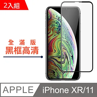 【IPhone XR/11】 高清透明保護貼保護膜 5D透明非全覆蓋 鋼化玻璃膜 9H加強硬度 歷史價格詳細信息